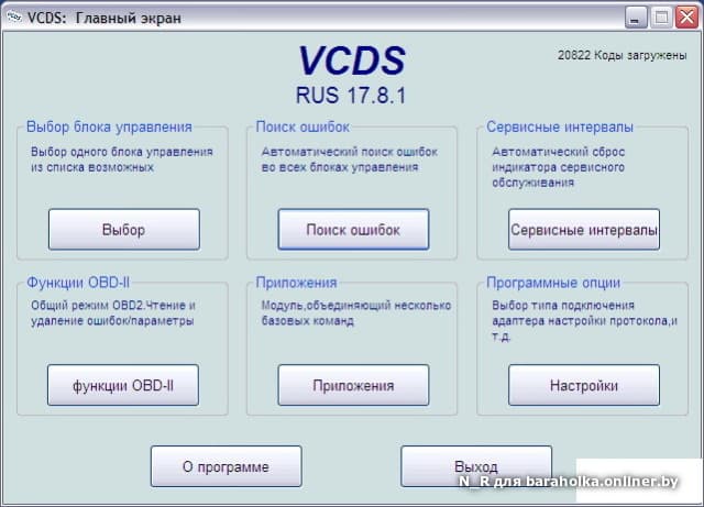 ПРОГРАММА VCDS 12 0 RUS СКАЧАТЬ БЕСПЛАТНО ПРОГРАММА VCDS 12 0 RUS СКАЧАТЬ БЕСПЛАТНО