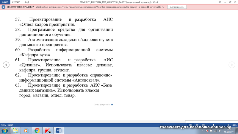 Программа Арм Пдд 19