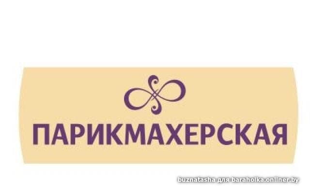 Парикмахерская картинки с надписями