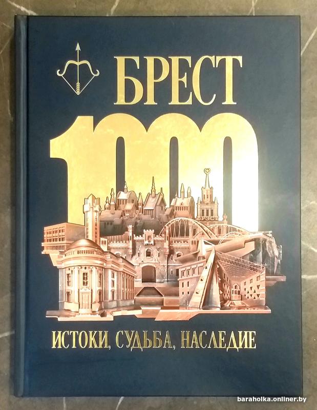 Брест 1000