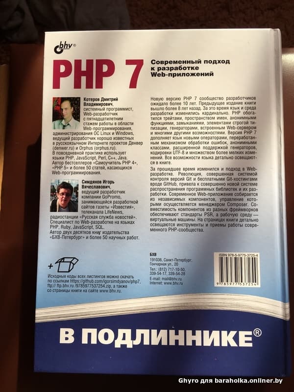 Php 7 Книга Дмитрий Котеров Купить Книгу