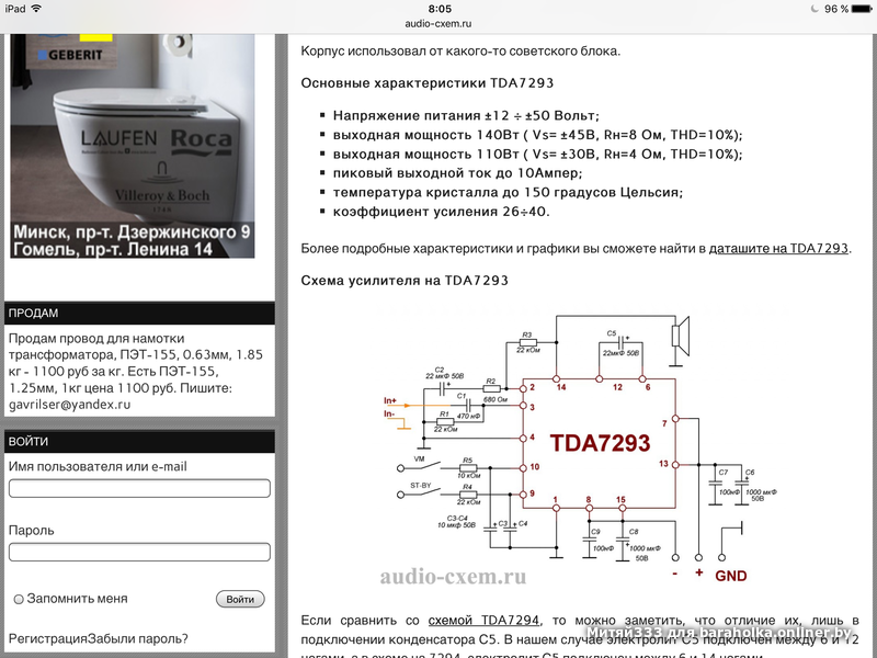 Схема усилителя на tda7293