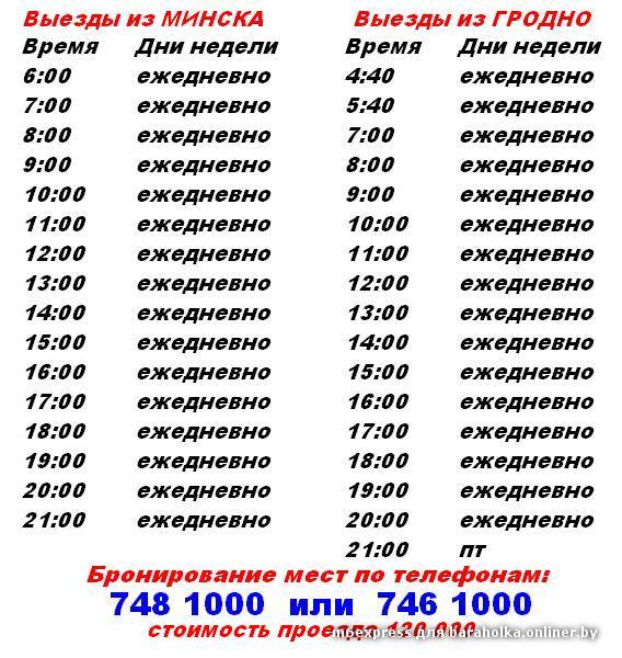 расписание 583 автобуса минск Будівництво Івано-Франківську Теги:
