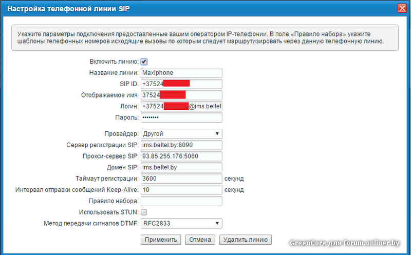Белтелеком отключить. SIP domain.