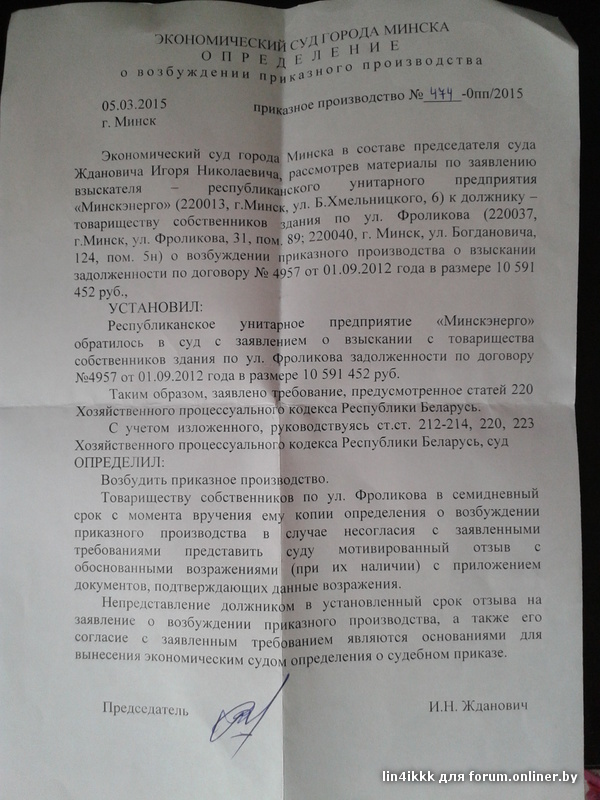 Заявление о возбуждении приказного производства образец рб