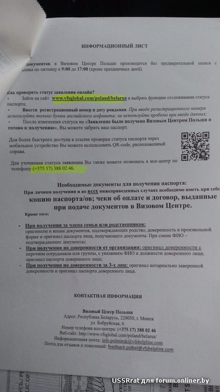 Как подать документы на визу. Подача документов на визу. Подача документов на визу в Польшу. Бланки анкет в визовый центр Польши. Запись в консульство Польши.