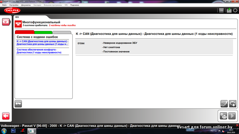 Ошибка 01044 фольксваген