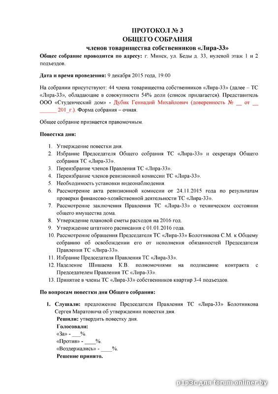 Протокол профсоюзного отчетно выборного собрания в доу