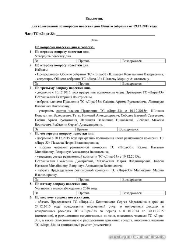 бюллетень - 0001.jpg