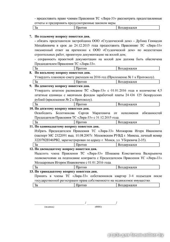 бюллетень - 0002.jpg