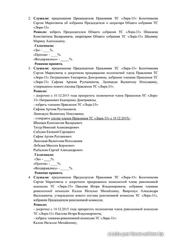 протокол собрания - 0002.jpg