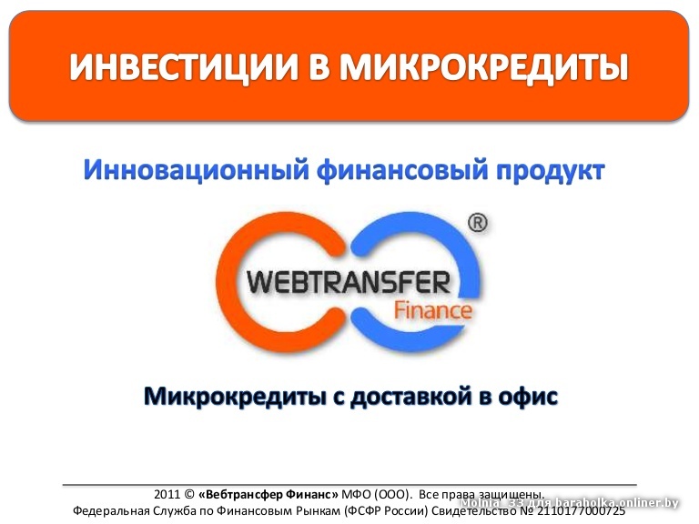 webtransferfinancepresent-130709142622-phpapp01-thumbnail-4.jpg