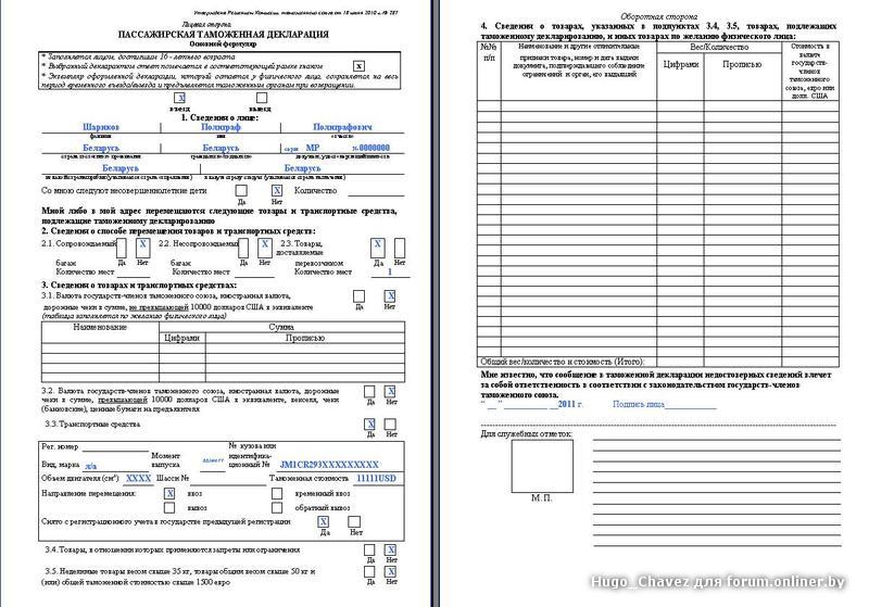 заполнение пассажирской таможенной декларации образец