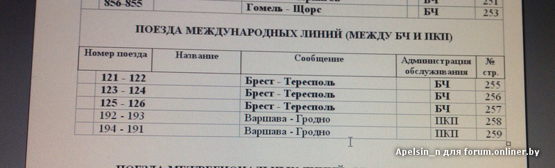 Расписание автобусов ошмяны сморгонь. Расписание автобусов на станции Ошмяны. Ростов-Гомель расписание поездов. Расписание поездов белые берега.