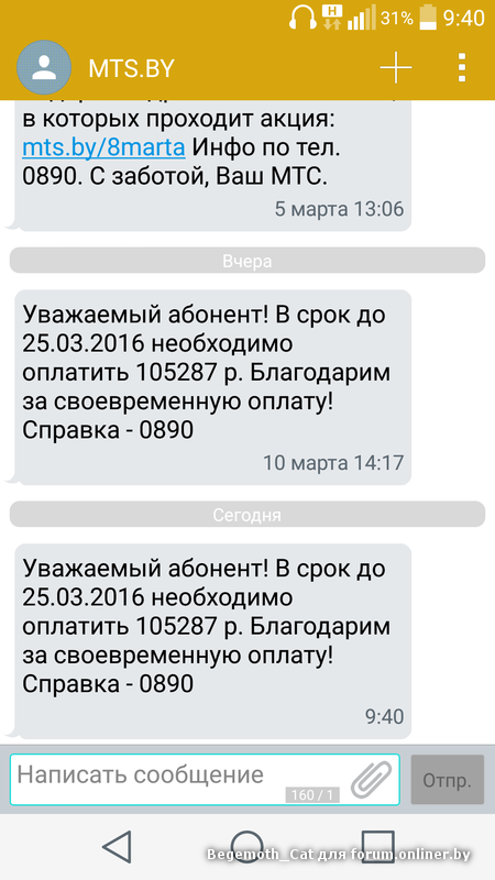 Смс оплата. SMS об оплате. Смс напоминание. Напоминание об оплате.