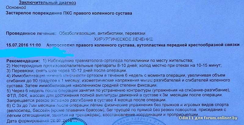 Ушиб коленного сустава карта вызова скорой медицинской