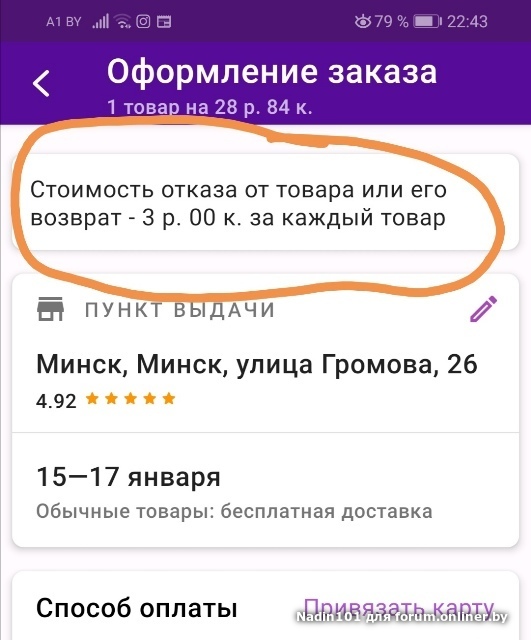 Почему платное