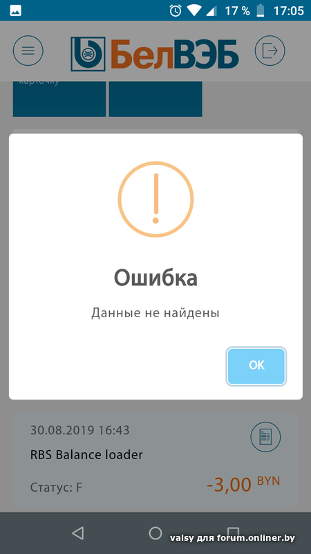 Бела веб. RBS Balance Loader. БЕЛВЭБ ошибка. Узнать остаток по кредиту БЕЛВЭБ. Account Debit RBS Balance Loader.