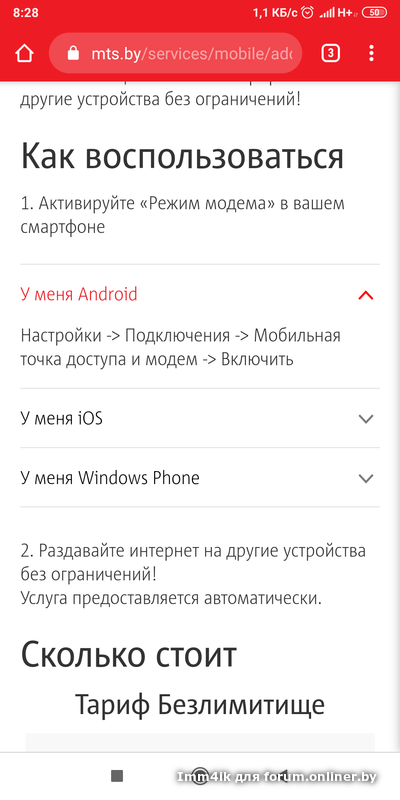 Режим модема мтс. Режим модема МТС Безлимитище. Как отключить режим модема на МТС. МТС режим модема оплата за сутки.