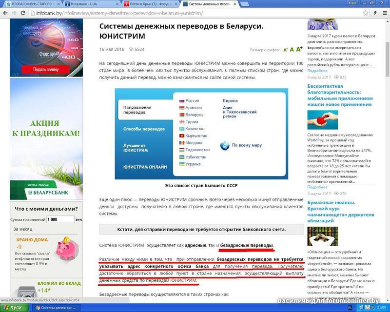 Беларусь перевод. Перевести деньги в Беларусь. Денежные переводы в Белоруссию из Крыма. Перевести деньги из Крыма в Беларусь. Как перевести деньги в Крым банк.