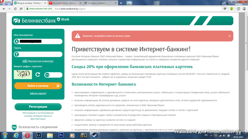 Интернет банкинг белинвестбанка