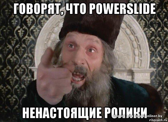 Мем говори быстрее. Мем говори быстрее