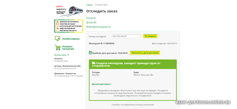 Передан в сдэк что значит. Создана накладная, ожидает прихода груза от отправителя. Что значит создана накладная ожидает прихода груза от отправителя. Создана накладная СДЭК что это значит. Как создается накладная в СДЭК.