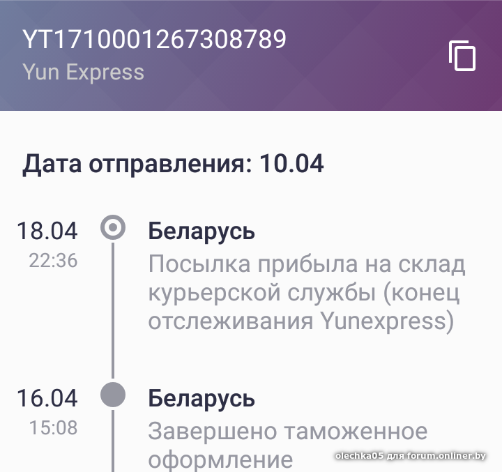 Отследить европочта посылку по беларуси трек коду