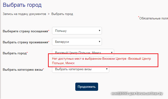 Запись в визовый центр беларусь