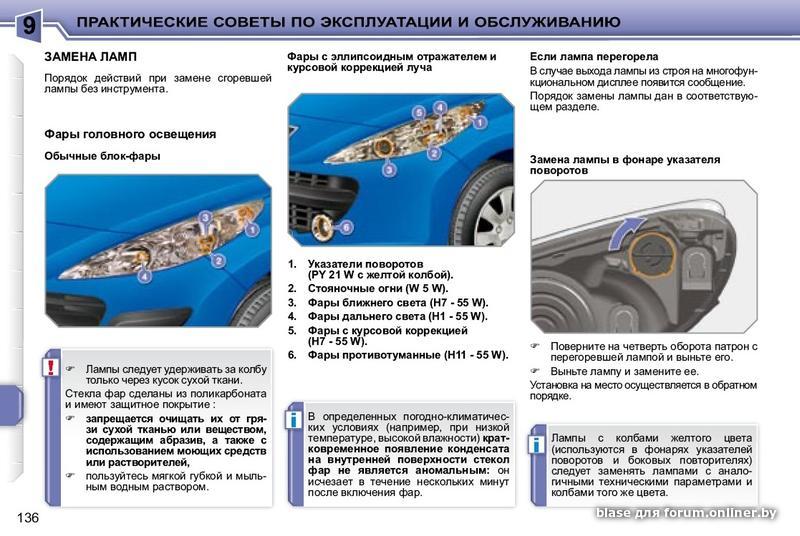 Как поменять лампочку ближнего света пежо 308 Владельцы Peugeot (Пежо), объединяйтесь - Форум onliner.by