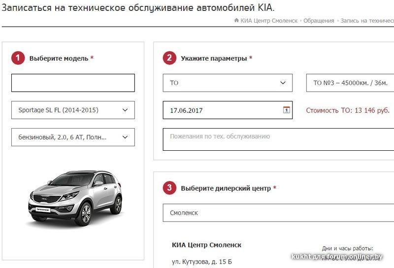 Технические записи. Записаться на то автомобиля. Для записи тех обслуживание. Как записаться на техосмотр автомобиля. Kia сколько стоит машина фото задание.