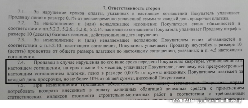 Неустойка По Договору Купли Продажи Товара