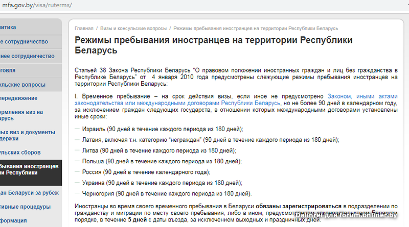 Гражданин беларуси или белоруссии как правильно. Режим пребывания иностранных граждан на территории РФ. Режим временного пребывания. Виды режимов пребывания для иностранных граждан. Режим пребывания иностранных граждан на территории РБ.