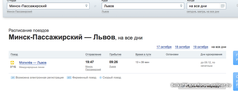 Расписание поездов минск