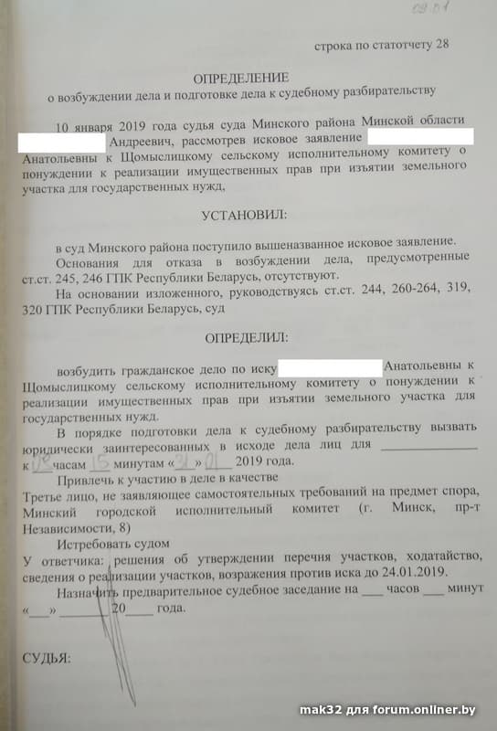 Определение о назначении дела к судебному разбирательству образец