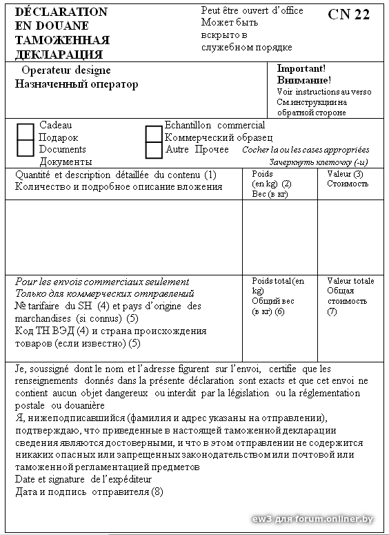 Образец заполнения таможенной декларации на посылку cn23