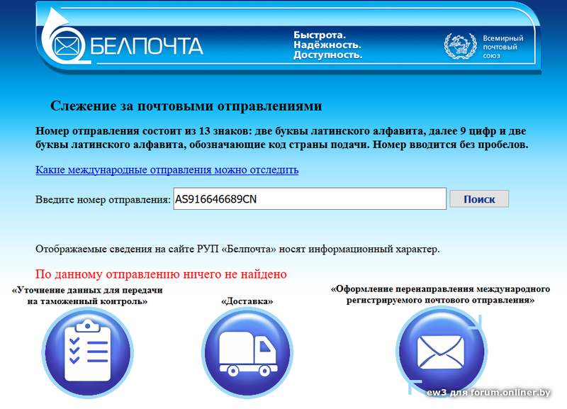 Почтовое отслеживание беларусь белпочта