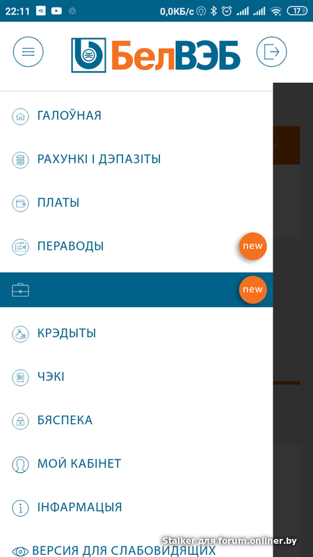 Интернет банкинг белвэб