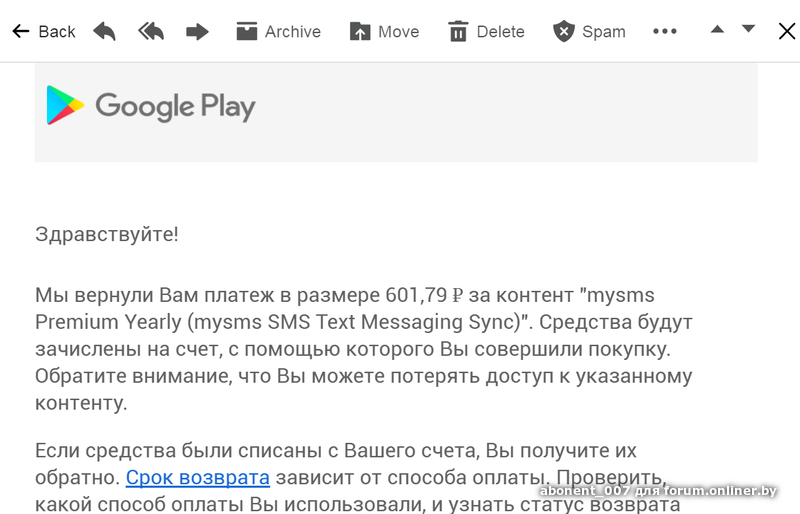 Google вернуть деньги. Возврат средств гугл.