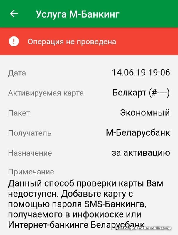 Не работает карта беларусбанка