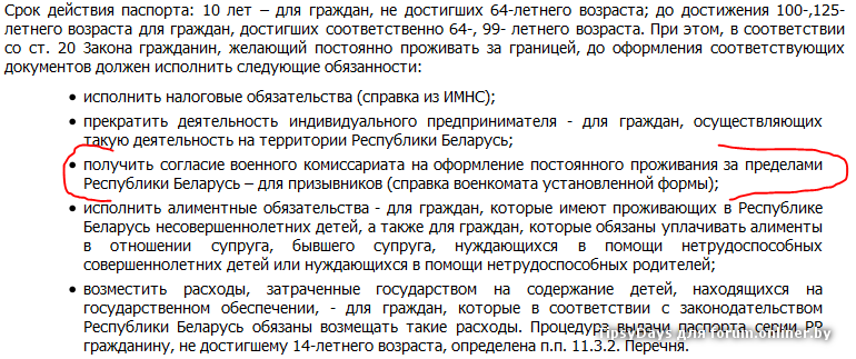 Список документов в беларусь. Срок действия паспорта в Белоруссии. Какие документы нужны для паспорта PP. Паспорт серии ПП В РБ. Какие нужны документы для паспорта серии рр.