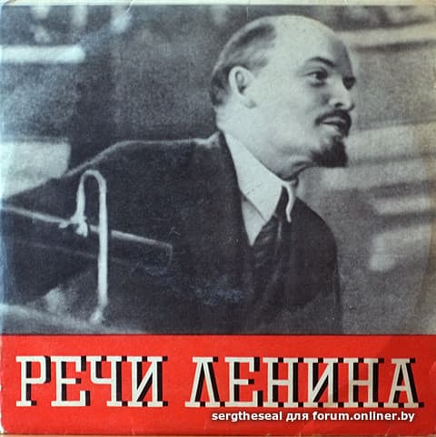 Запись ленина. Ленин винил. Речи Ленина грампластинки. Запись речи Ленина. Аудиозапись речи Ленина.