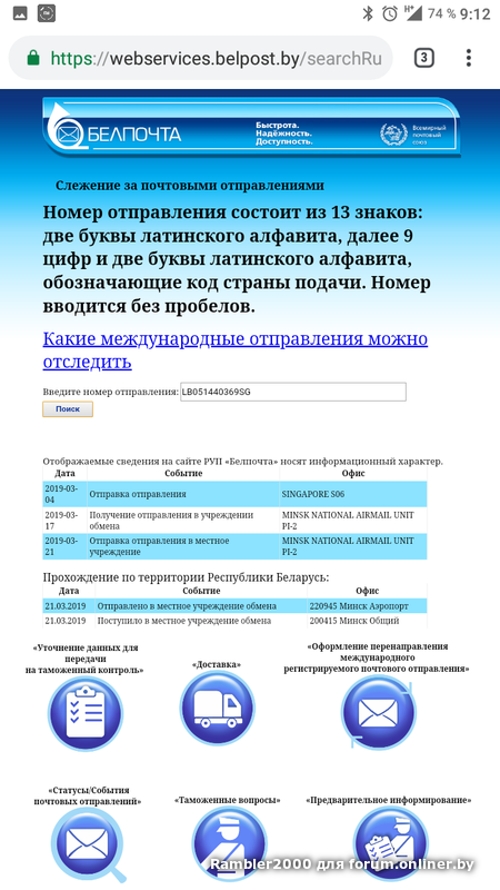 Отслеживать беларусь. Белпост шоп интернет магазин Белпочта каталог. Письма Белпочта отслеживание. Посылка в Минск. Почтовый интернет магазин shop belpost by каталог.