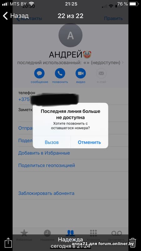 Номер недоступен что это значит