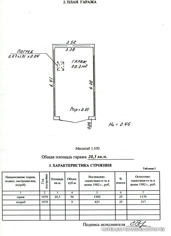 Технический план гаража для гаражной амнистии сколько стоит