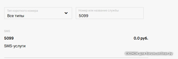 Короткий номер а1 минск. Короткие номера. Короткий номер +6040. Короткий номер 5700.