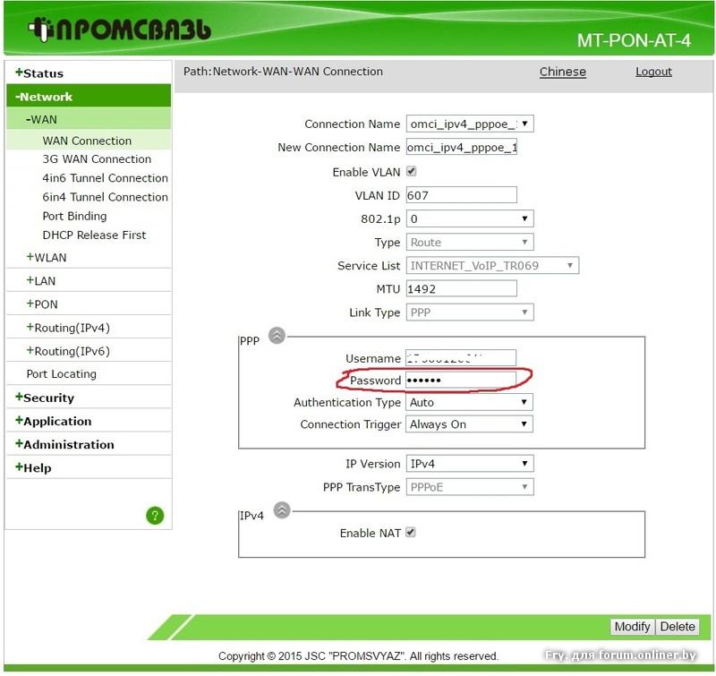 Белтелеком как настроить. PPPOE скорость максимальная. Белоруссия PPPOE. Megafon PPPOE. Как выглядит PPPOE логин.