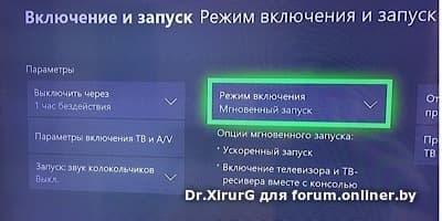 Включи режим света. Спящий режим Xbox one. Xbox режим включения. Параметры включения устройства Xbox one. Мгновенный запуск.