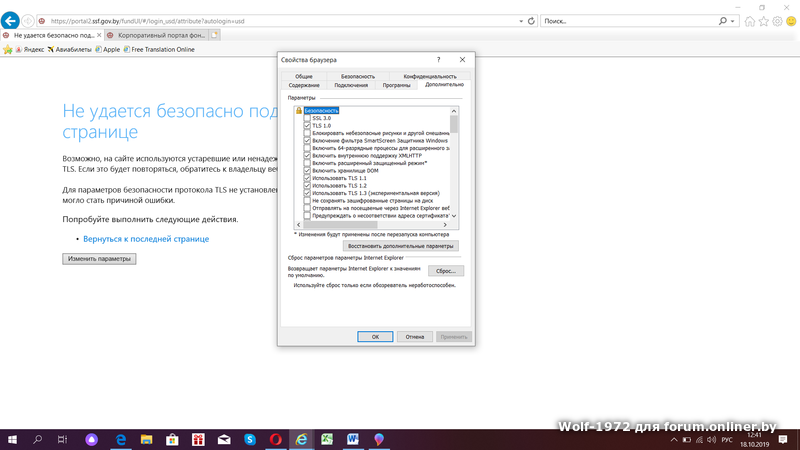 Portal ssf gov by. Протокол безопасности ошибка. Ненадежные параметры безопасности протокола TLS. Указанный протокол безопасности не поддерживается. Не удается безопасно подключиться к этой странице.