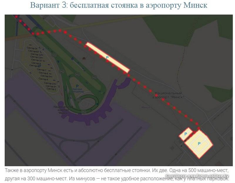 Карта аэропорта минск национальный